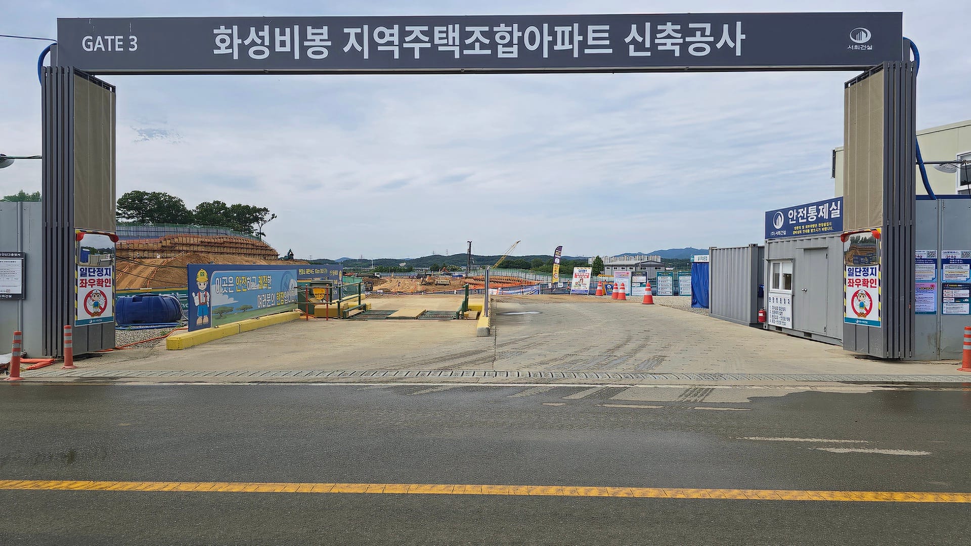 야목역 서희스타힐스 그랜드힐 아파트 신축공사 가설 문인 제3게이트(GATE 3) 철제 구조물과 내부 안전통제실 콘테이너 전경